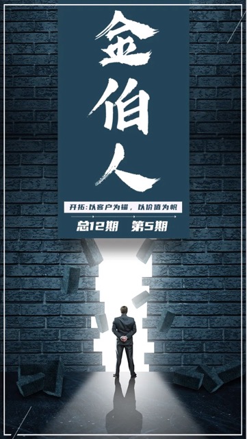 《金伯人》第五期