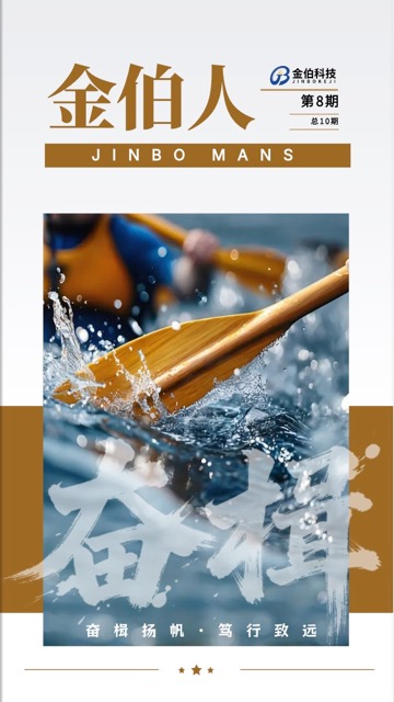 《金伯人》第八期
