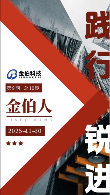 《金伯人》第九期