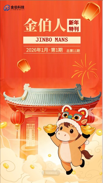 《金伯人》第十一期