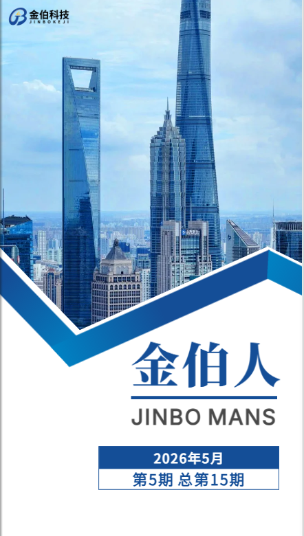 《金伯人》第十五期