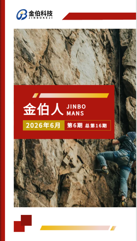 《金伯人》第十六期